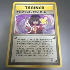 ナツメのサイキックコントロール ◇ ジム拡張第2弾 闇からの挑戦