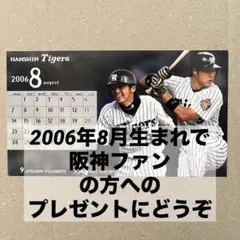 阪神タイガース2006年カレンダー 2026年最新】阪神タイガース カレンダー 2006年の人気アイテム - メルカリ
