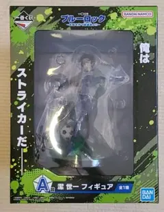 ブルーロック 一番くじ フィギュア