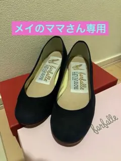 ファルファーレ　ネイビー スエード フラットシューズ 36