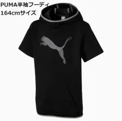 PUMA 半袖フーディ 164cm ブラックのサムネイル