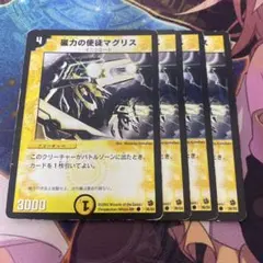 デュエルマスターズ 磁力の使徒マグリス 4枚セット - メルカリ