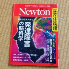 Newton 2024年11月号 発達障害の脳科学