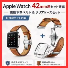42mm　 ケース＋本革ベルト　茶　Apple Watch 高級　2点セット