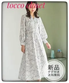 新品未開封＊トッコ　フラワースキッパーくるみボタンワンピース　お洒落春夏上品清楚