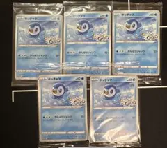 ポケモンカード ローソン プロモ ポッチャマ 232/S-P 5枚セット ポケカ ポケモンカード ローソン プロモ ポッチャマ 232/S-P 5枚セット ポケカ