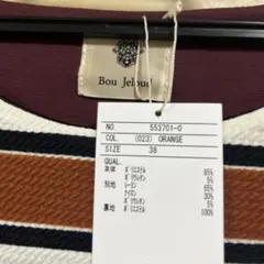 Bou Jeloud ストライプニットワンピース 38