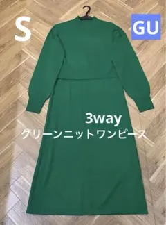 【新品未使用】ニットワンピ　2点セット　マルチウェイ　グリーン