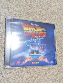 劇団四季　バック・トゥ・ザ・フューチャー　ホログラム仕様　CD