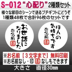 サンキューシール S-012 お世話になりました／ほんの気持ちです