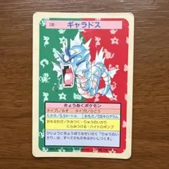 トップサン ポケモン カード コイキング ギャラドス - メルカリ