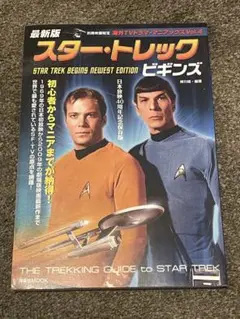 最新版 スター・トレック ビギンズ