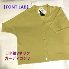 【FONT LAB 】半袖 Vネック カーディガン ライムグリーン サイズ15号のサムネイル
