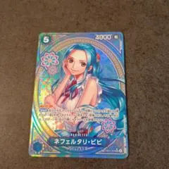 ワンピースカード　ネフェルタリ・ビビ