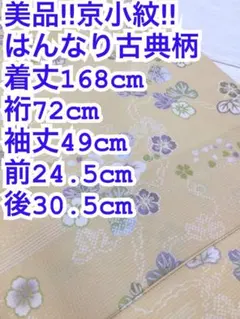 美品 トールサイズ】竺仙 綿紬 奥州小紋 浴衣 単衣 裄丈69 身丈169