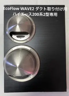 2026年最新】ecoflow wave ダクトの人気アイテム - メルカリ