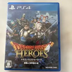 ドラゴンクエストヒーローズ PS4