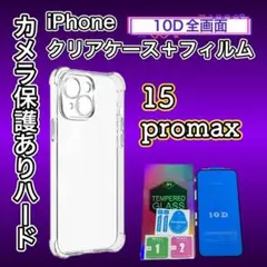 最強❗️全面保護SET【iPhone15Pro max】保護ケース➕全画面フィルム