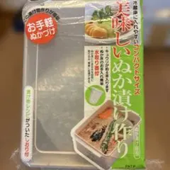 ぬか漬け容器 、水取り容器、説明書のサムネイル