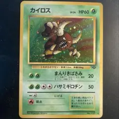 ポケモンカード 旧裏 カイロス ポケモンカード旧裏 カイロスの通販 yuta（1300102909） | magi