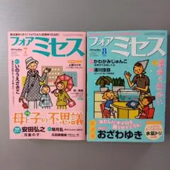 本日発送　2冊セット■月刊フォアミセス2026年7・8月号 レディースコミック