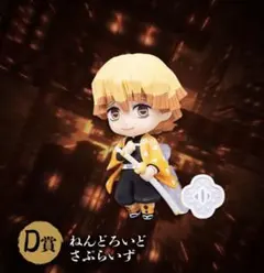 鬼滅の刃 アニプレックスオンラインくじ ねんどろいど さぶらいず 我妻善逸 D賞