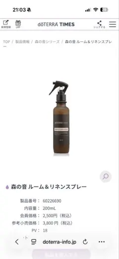 2026年最新】森の音ルーム＆リネンスプレーの人気アイテム - メルカリ