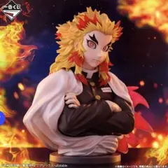 鬼滅の刃 一番くじ フィギュア　ラストワン賞 煉獄杏寿郎 新品未開封