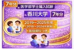 2026年最新】医学部学士編入 過去問の人気アイテム - メルカリ