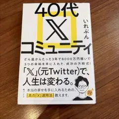 40代Xコミュニティ いれぶん