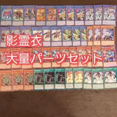 パーツ4382　遊戯王　影霊衣　デッキ　パーツ