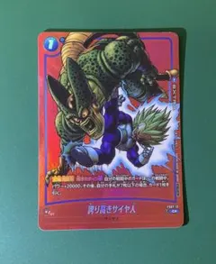 ドラゴンボールFW 誇り高きサイヤ人 パラレル - メルカリ