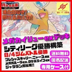 8/1ジムバトル優勝 メガリザードンXexデッキ シティリーグ優勝構築済
