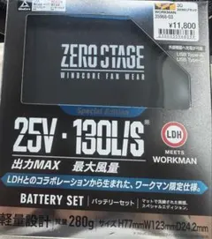 ワークマンWindCore バッテリー充電器セット WZ4470定価11800円 - メルカリ