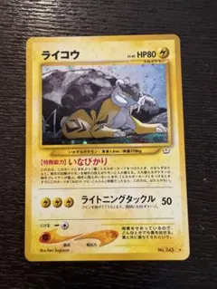 neoシリーズのライコウ ★ 拡張パック第3弾 めざめる伝説 旧裏ライコウ ☆ 拡張パック第3弾 めざめる伝説 - メルカリ