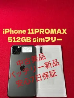 2026年最新】iphone 11 pro max 512gbの人気アイテム - メルカリ