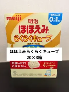 ほほえみらくらくキューブ 60袋