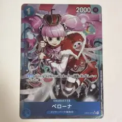 ワンピースカード ペローナ 応募者全員 プロモ パラレル 4枚 - メルカリ