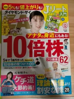 美品 ダイヤモンド・ザイ 12月号