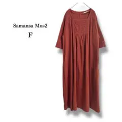 美品【SM2】サマンサモスモス　胸元レースワンピース　五分丈　コットン