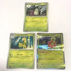 ポケモンカード 旧裏面 メガニウム ベイリーフ チコリータ セット
