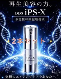 DDS IPS-X✨ 多機能幹細胞培養液　2本セット　新品即日発送　SAISEI DDS IPS-X✨ 多機能幹細胞培養液 2本セット 新品即日発送 SAISEI