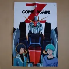 機動戦士Zガンダム ポスター