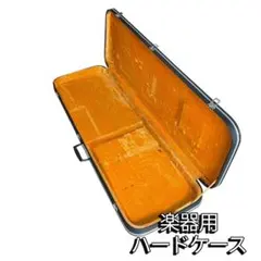 マリゴ製】Marigaux オーボエ用 ハードケース - メルカリ