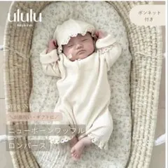 ululu 新生児用ロンパース 帽子付き