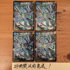 霞*関様 邪帝斧 デッドアックス 真理銃エビデンス 龍素王QED 金トレ