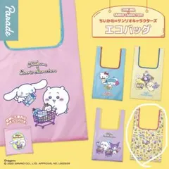 ちいかわサンリオ ガチャ　エコバッグ