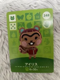 どうぶつの森 　あつ森　amiiboカード アイリス 248