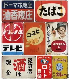 8枚Aセット ブリキ看板 レトロ 新品 アンティーク