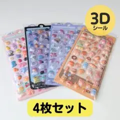 【最安値】4枚セットB ぷくぷくシール ボンボンドロップ 立体 まとめ売2201